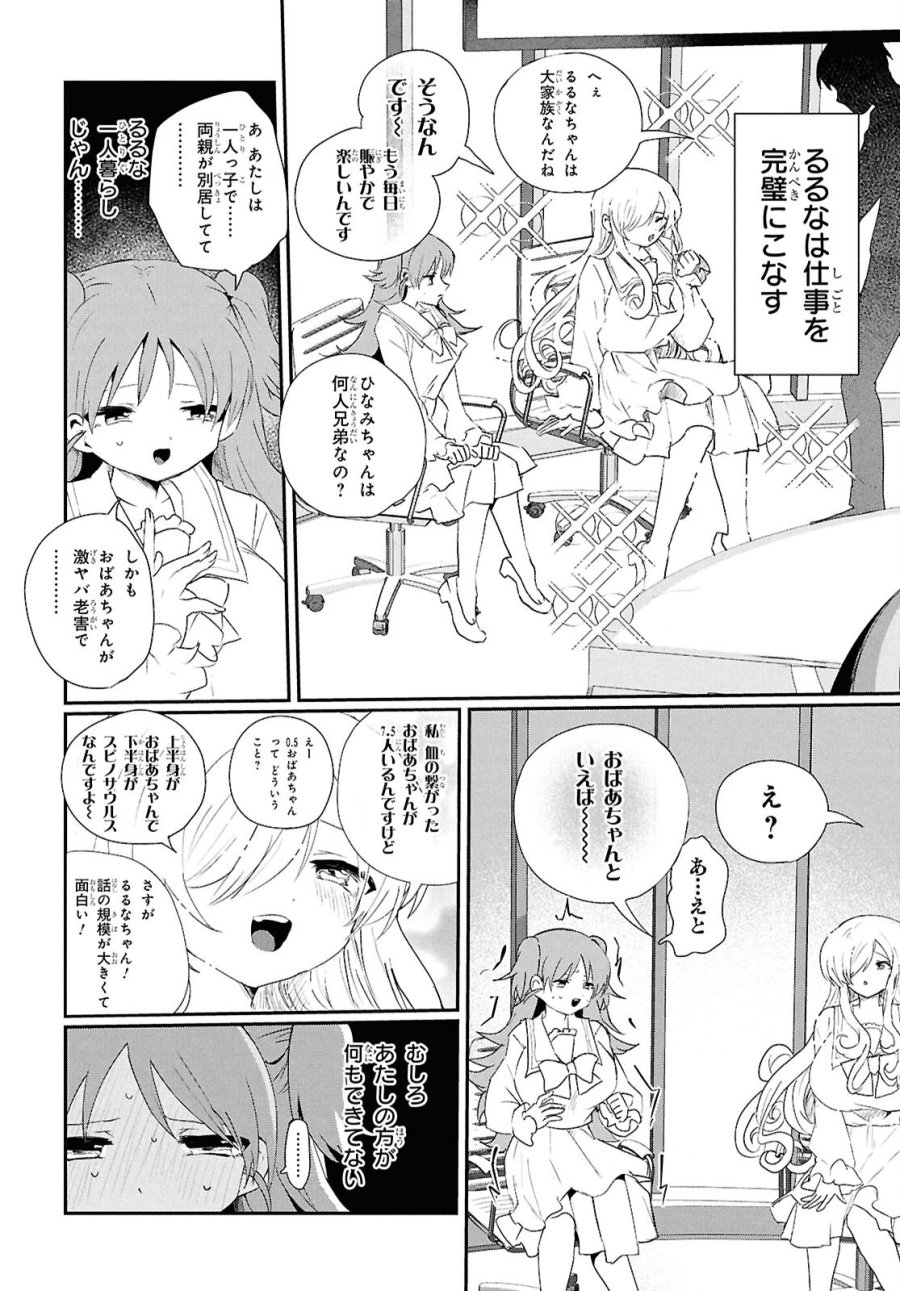 祖母ドル 第24話 - Page 6