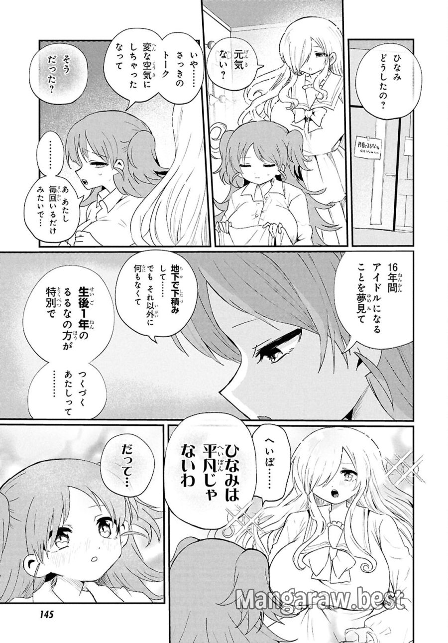 祖母ドル 第24話 - Page 7