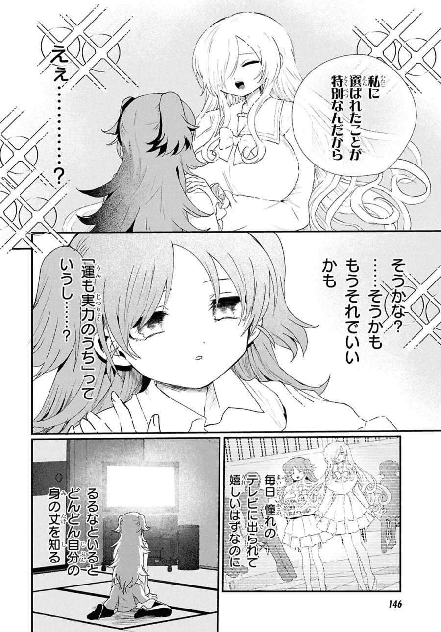 祖母ドル 第24話 - Page 8