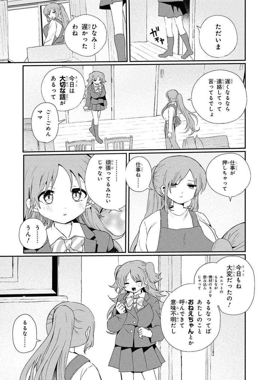祖母ドル 第24話 - Page 9