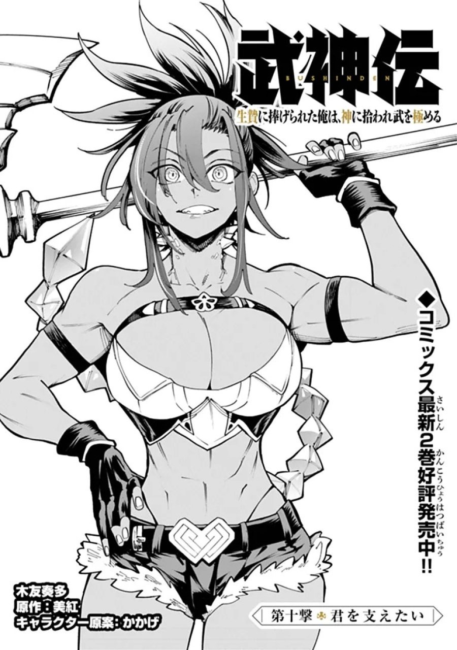 武神伝 生贄に捧げられた俺は、神に拾われ武を極める 第10.1話 - Trang 1