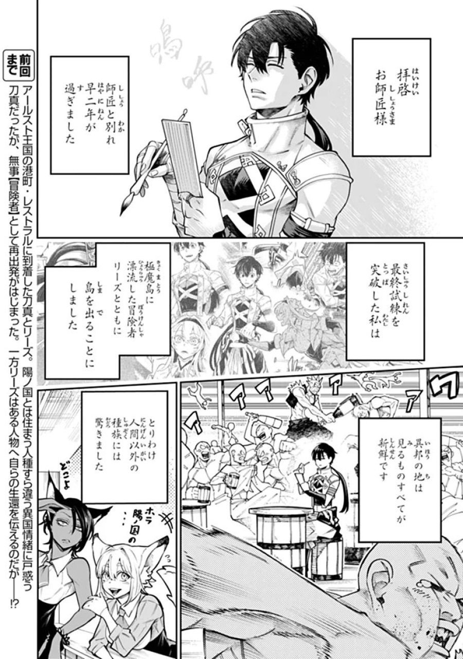 武神伝 生贄に捧げられた俺は、神に拾われ武を極める 第10.1話 - Trang 2