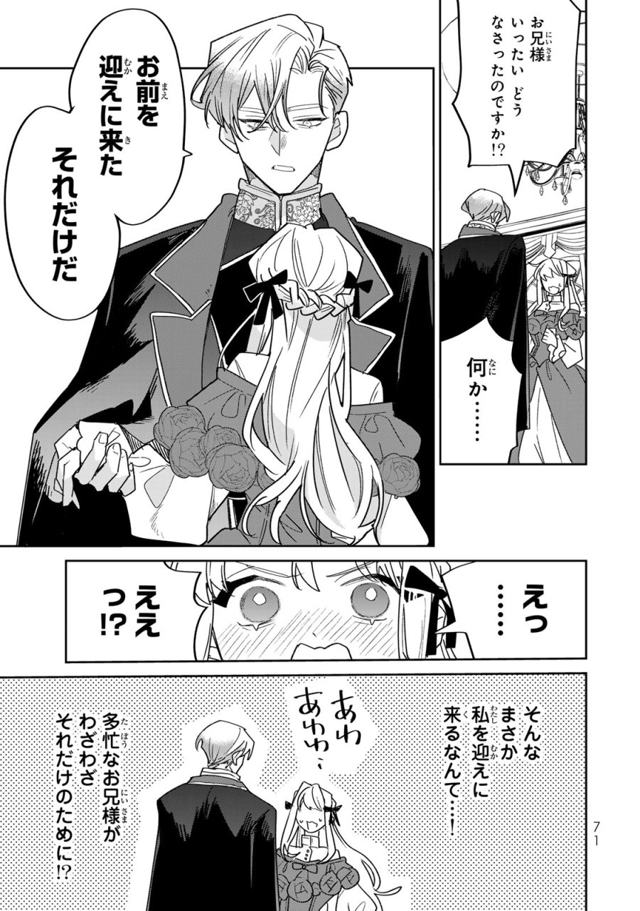 死に戻りの幸薄令嬢、今世では最恐ラスボスお義兄様に溺愛されてます 第45話 - Page 11