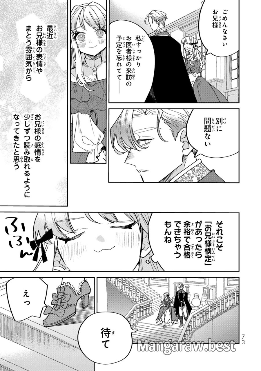 死に戻りの幸薄令嬢、今世では最恐ラスボスお義兄様に溺愛されてます 第45話 - Page 13