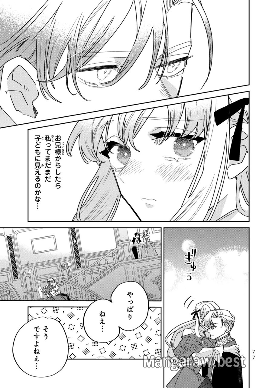 死に戻りの幸薄令嬢、今世では最恐ラスボスお義兄様に溺愛されてます 第45話 - Page 17