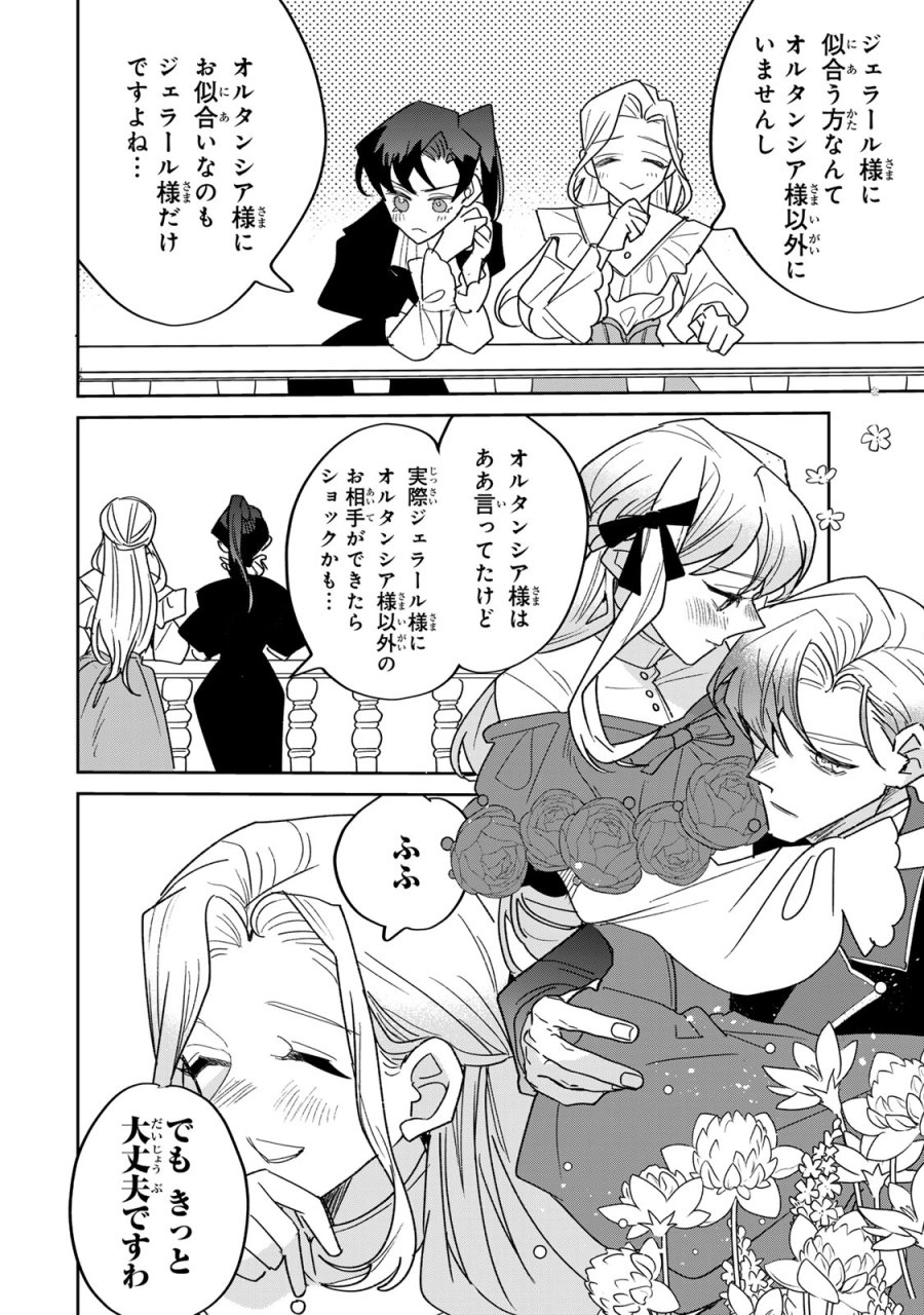 死に戻りの幸薄令嬢、今世では最恐ラスボスお義兄様に溺愛されてます 第45話 - Page 18