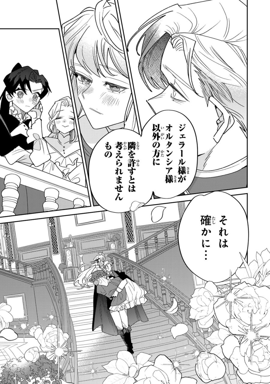 死に戻りの幸薄令嬢、今世では最恐ラスボスお義兄様に溺愛されてます 第45話 - Page 19