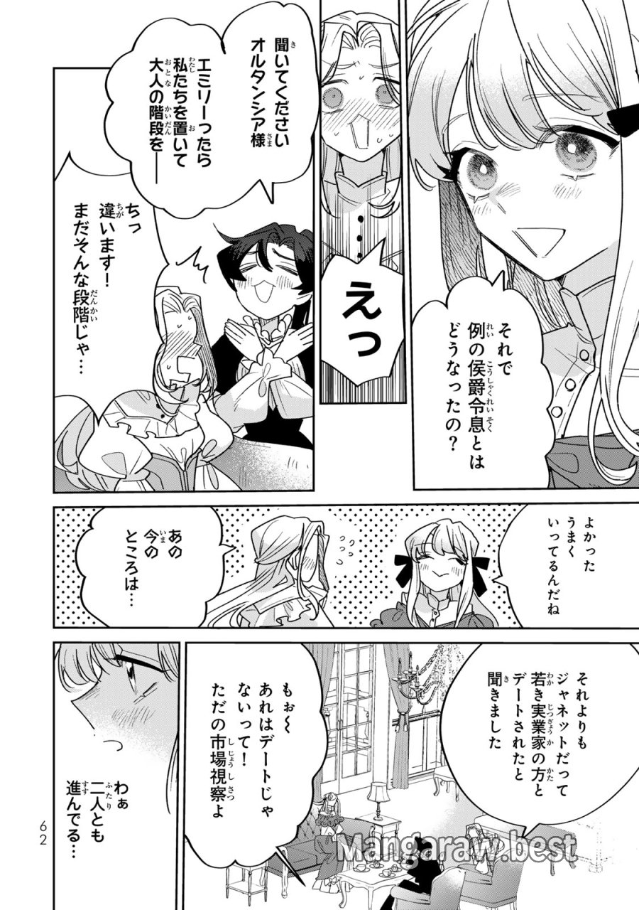 死に戻りの幸薄令嬢、今世では最恐ラスボスお義兄様に溺愛されてます 第45話 - Page 2