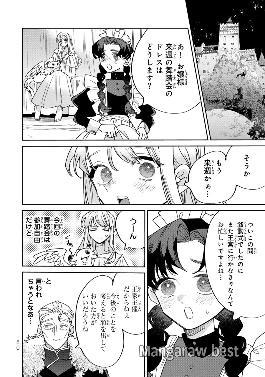 死に戻りの幸薄令嬢、今世では最恐ラスボスお義兄様に溺愛されてます 第45話 - Page 20