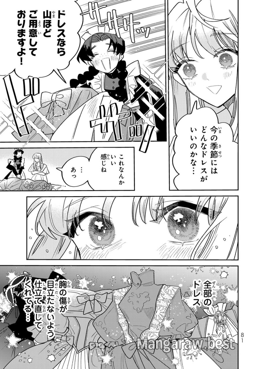 死に戻りの幸薄令嬢、今世では最恐ラスボスお義兄様に溺愛されてます 第45話 - Page 21