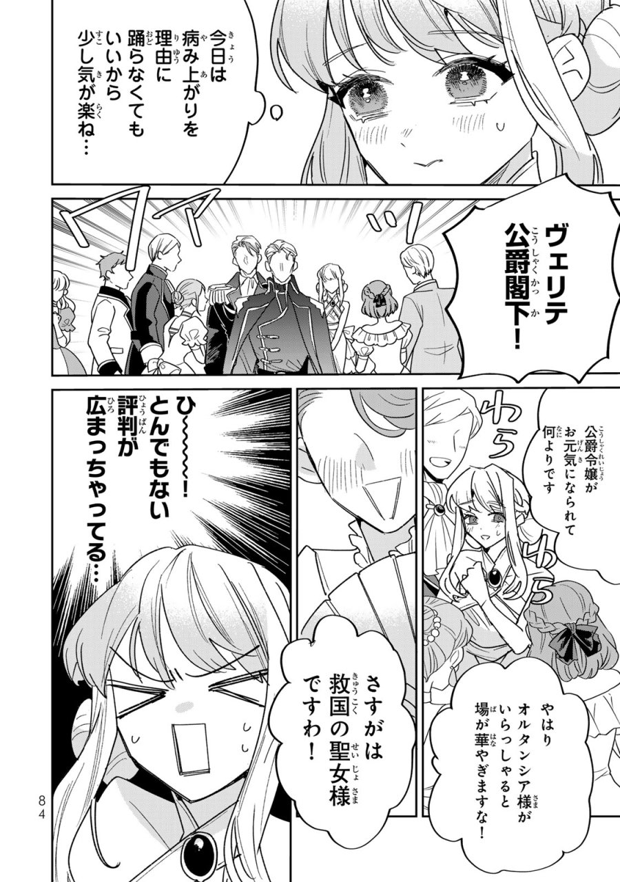死に戻りの幸薄令嬢、今世では最恐ラスボスお義兄様に溺愛されてます 第45話 - Page 24