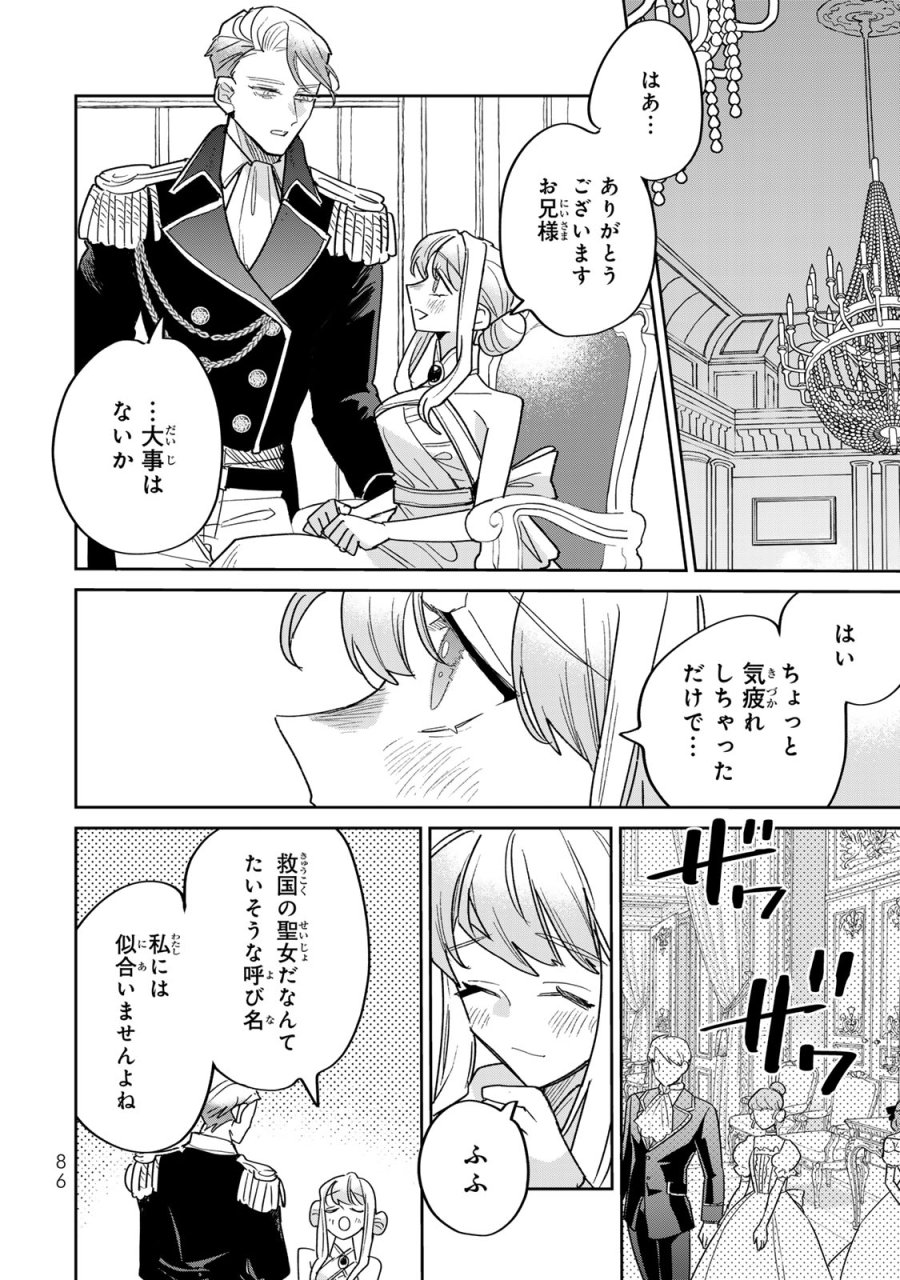 死に戻りの幸薄令嬢、今世では最恐ラスボスお義兄様に溺愛されてます 第45話 - Page 26