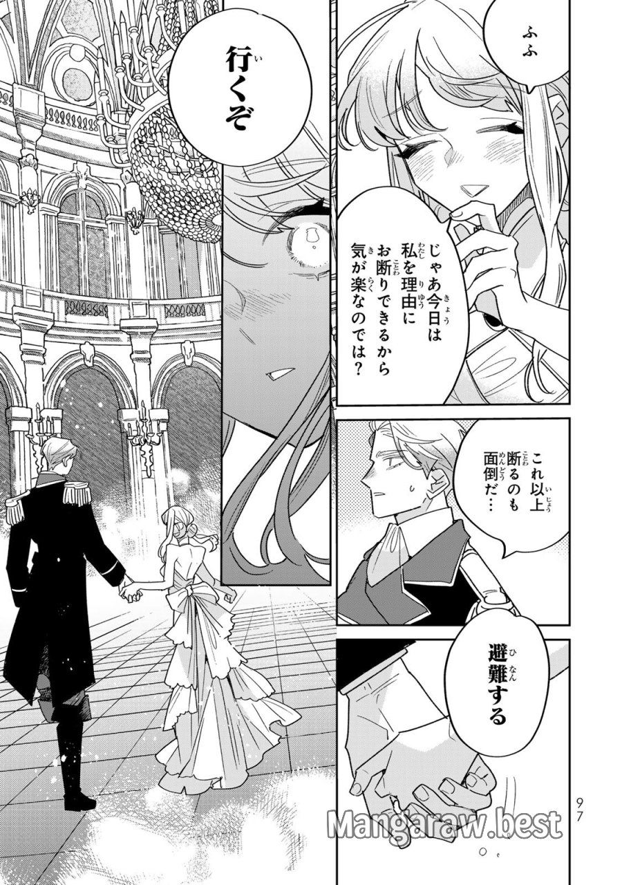 死に戻りの幸薄令嬢、今世では最恐ラスボスお義兄様に溺愛されてます 第45話 - Page 37