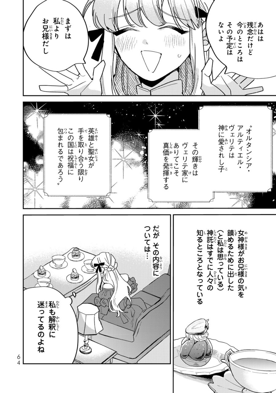 死に戻りの幸薄令嬢、今世では最恐ラスボスお義兄様に溺愛されてます 第45話 - Page 4