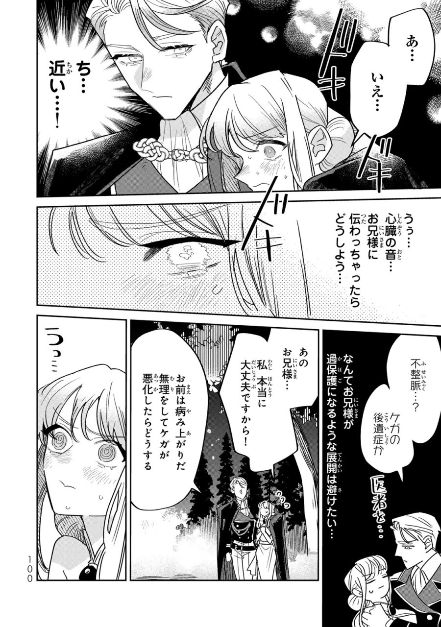 死に戻りの幸薄令嬢、今世では最恐ラスボスお義兄様に溺愛されてます 第45話 - Page 40