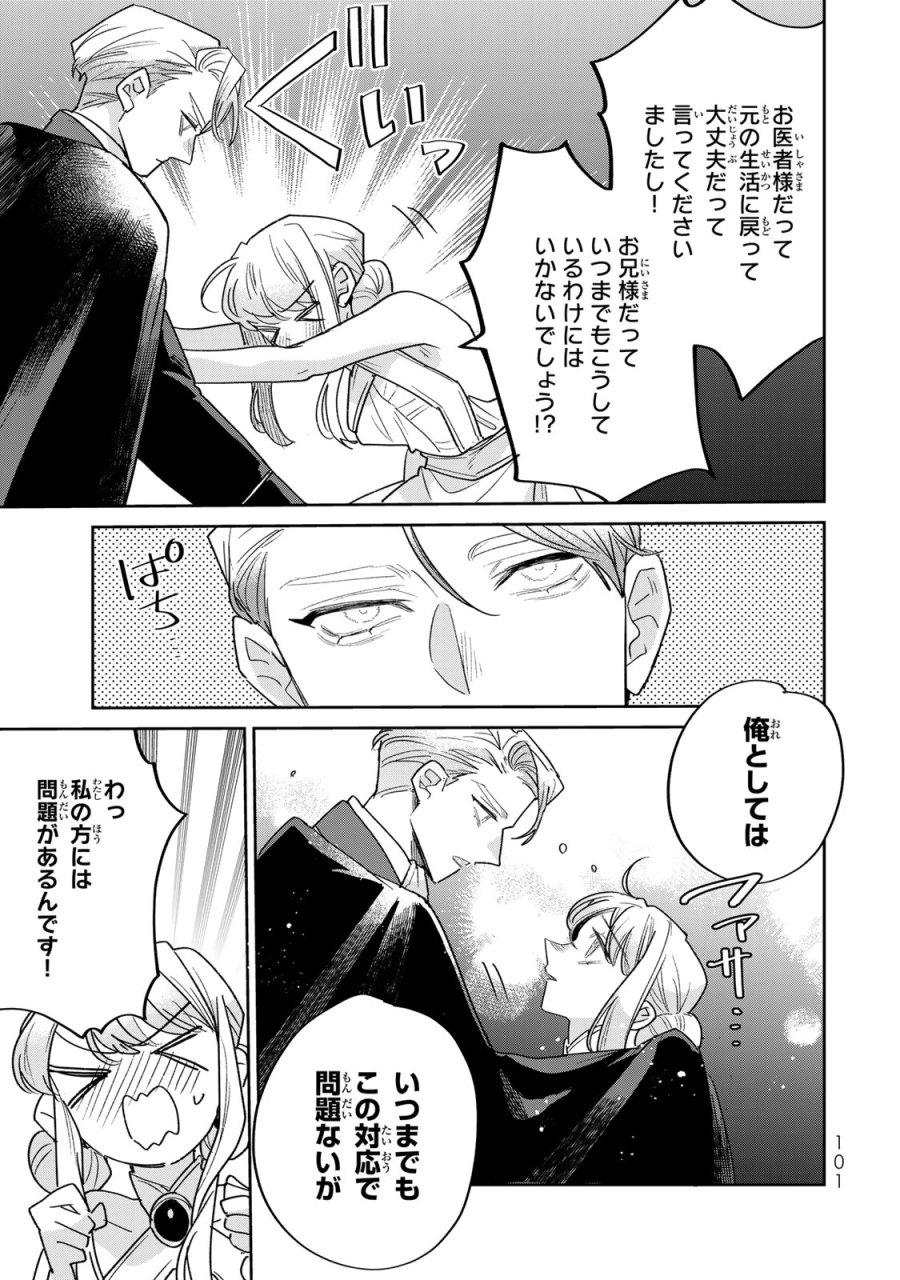 死に戻りの幸薄令嬢、今世では最恐ラスボスお義兄様に溺愛されてます 第45話 - Page 41