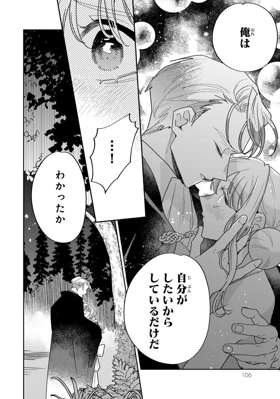 死に戻りの幸薄令嬢、今世では最恐ラスボスお義兄様に溺愛されてます 第45話 - Page 46