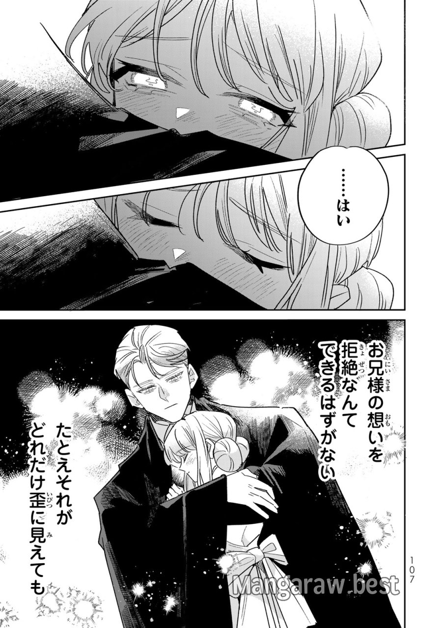 死に戻りの幸薄令嬢、今世では最恐ラスボスお義兄様に溺愛されてます 第45話 - Page 47