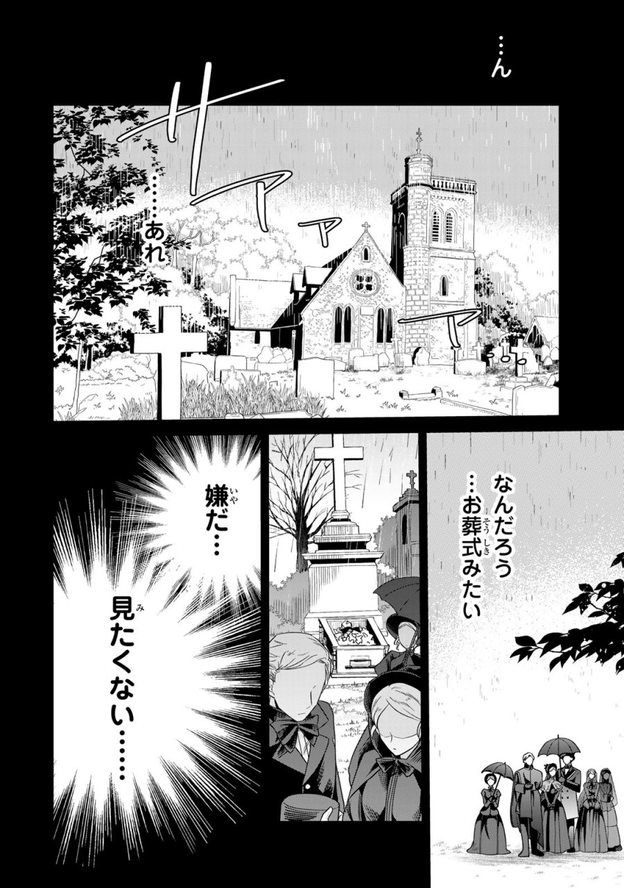 死に戻りの幸薄令嬢、今世では最恐ラスボスお義兄様に溺愛されてます 第45話 - Page 50
