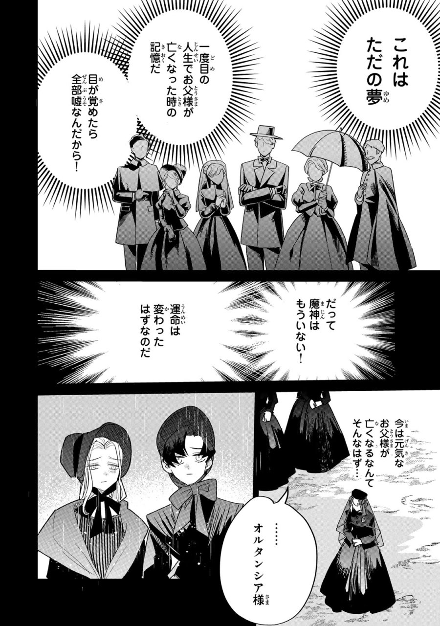死に戻りの幸薄令嬢、今世では最恐ラスボスお義兄様に溺愛されてます 第45話 - Page 52