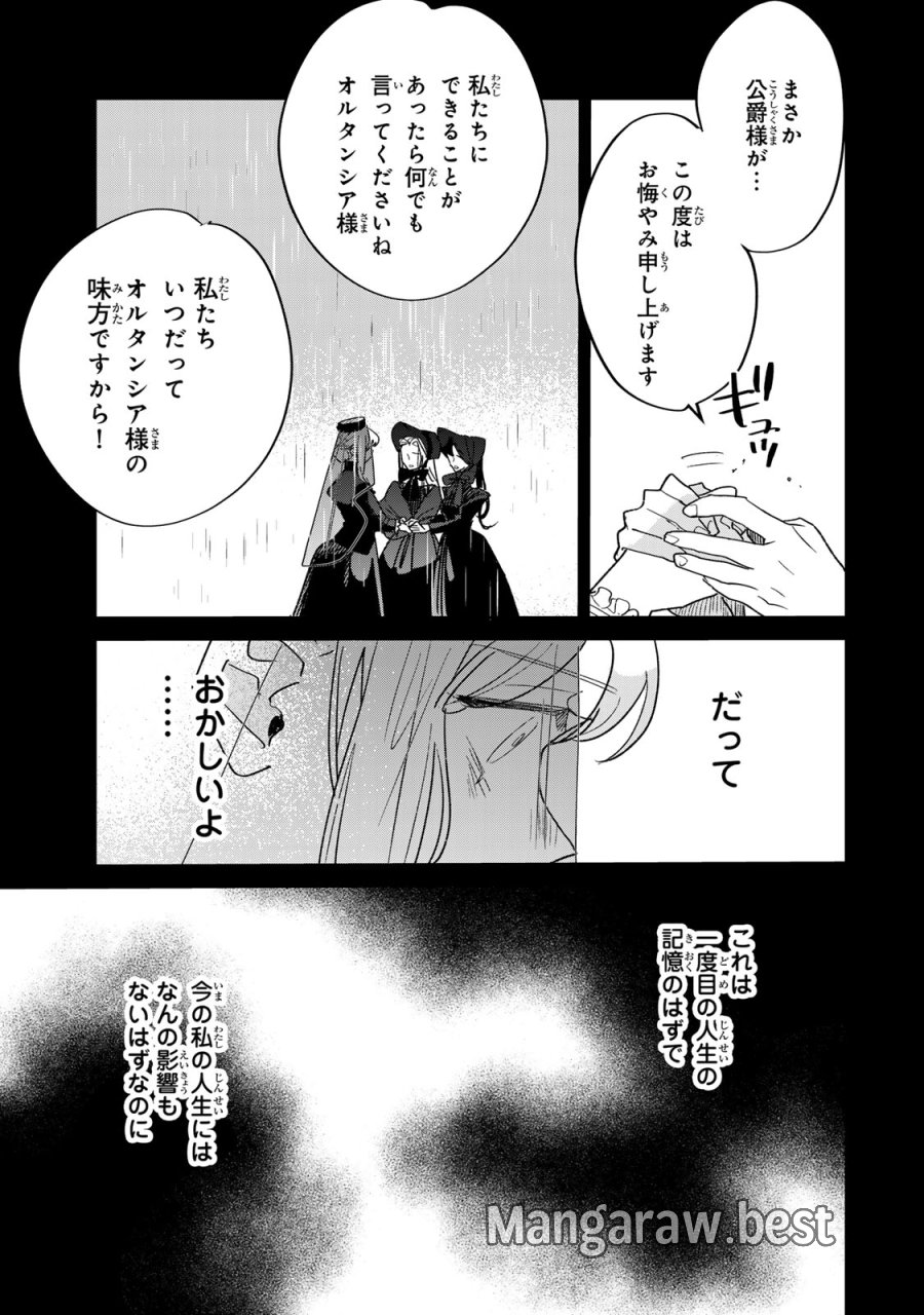 死に戻りの幸薄令嬢、今世では最恐ラスボスお義兄様に溺愛されてます 第45話 - Page 53