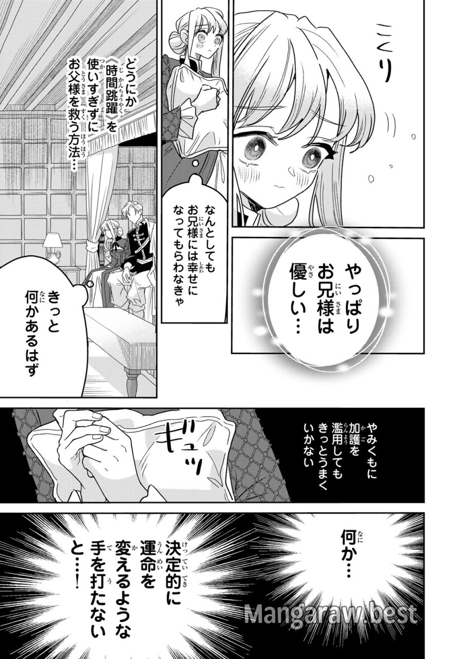 死に戻りの幸薄令嬢、今世では最恐ラスボスお義兄様に溺愛されてます 第49話 - Page 15