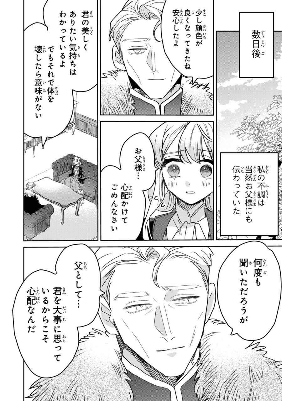 死に戻りの幸薄令嬢、今世では最恐ラスボスお義兄様に溺愛されてます 第49話 - Page 16