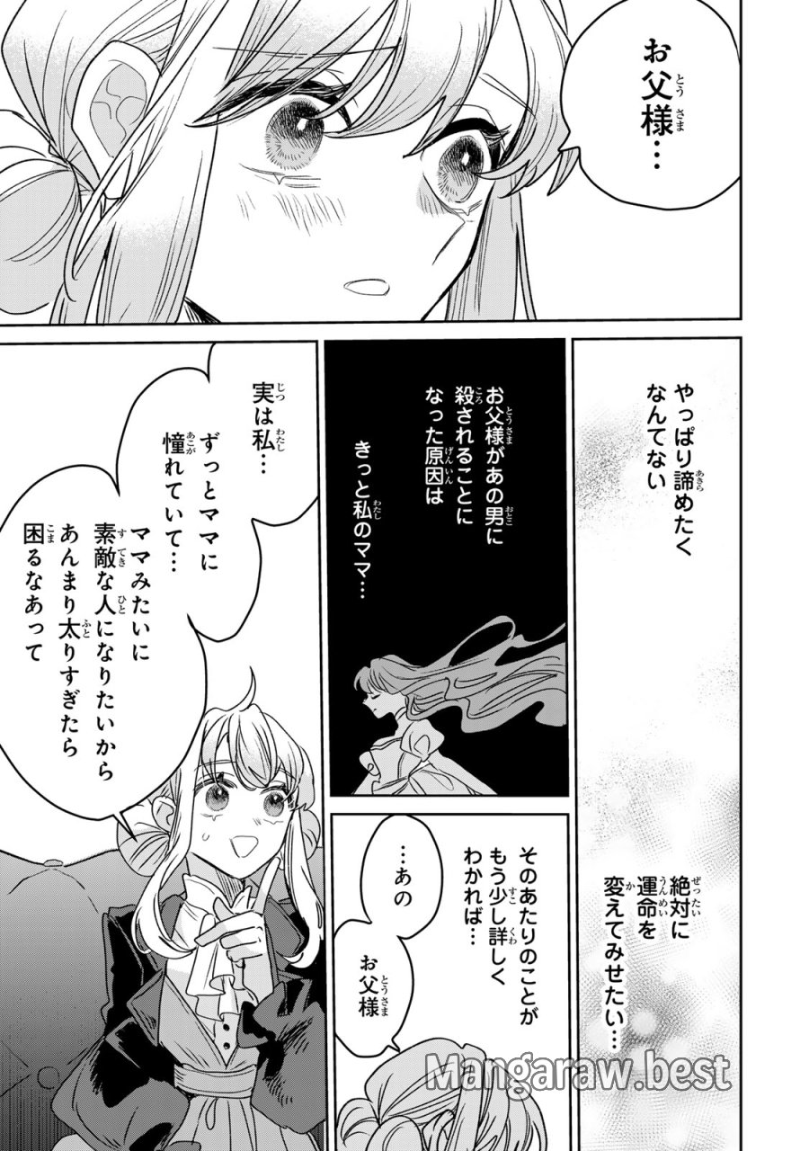 死に戻りの幸薄令嬢、今世では最恐ラスボスお義兄様に溺愛されてます 第49話 - Page 17