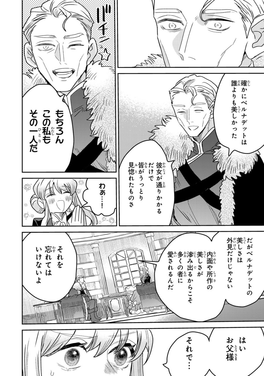 死に戻りの幸薄令嬢、今世では最恐ラスボスお義兄様に溺愛されてます 第49話 - Page 18
