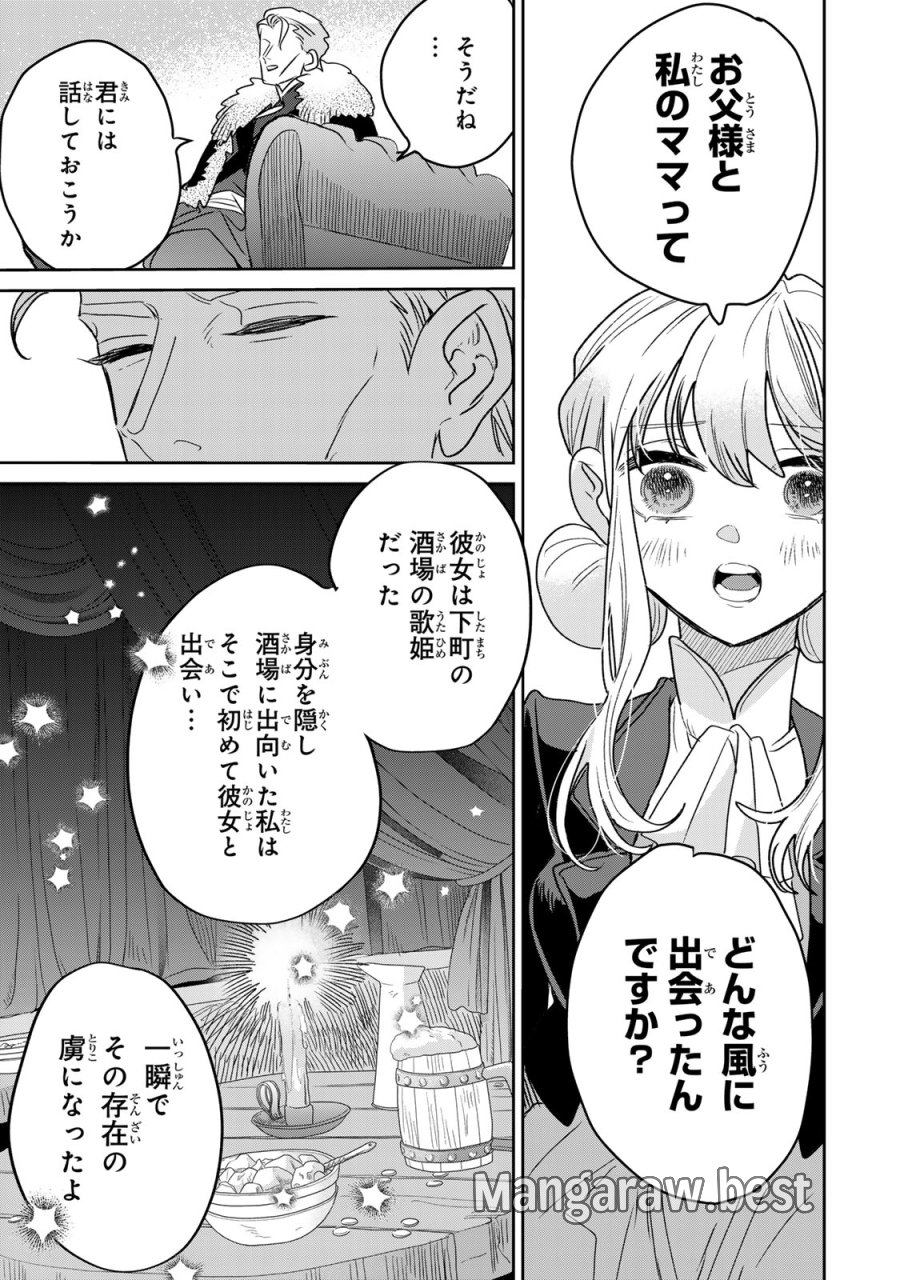 死に戻りの幸薄令嬢、今世では最恐ラスボスお義兄様に溺愛されてます 第49話 - Page 19