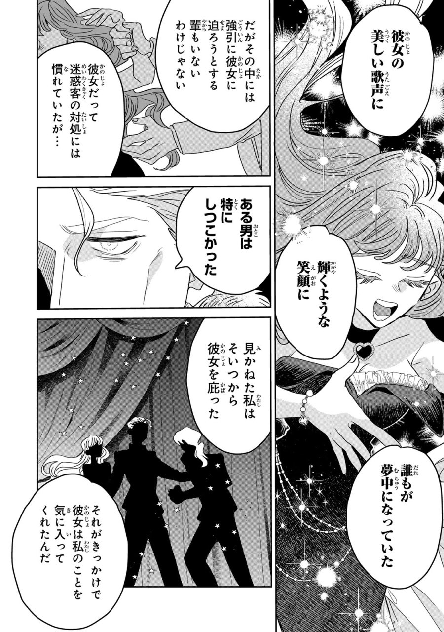 死に戻りの幸薄令嬢、今世では最恐ラスボスお義兄様に溺愛されてます 第49話 - Page 20