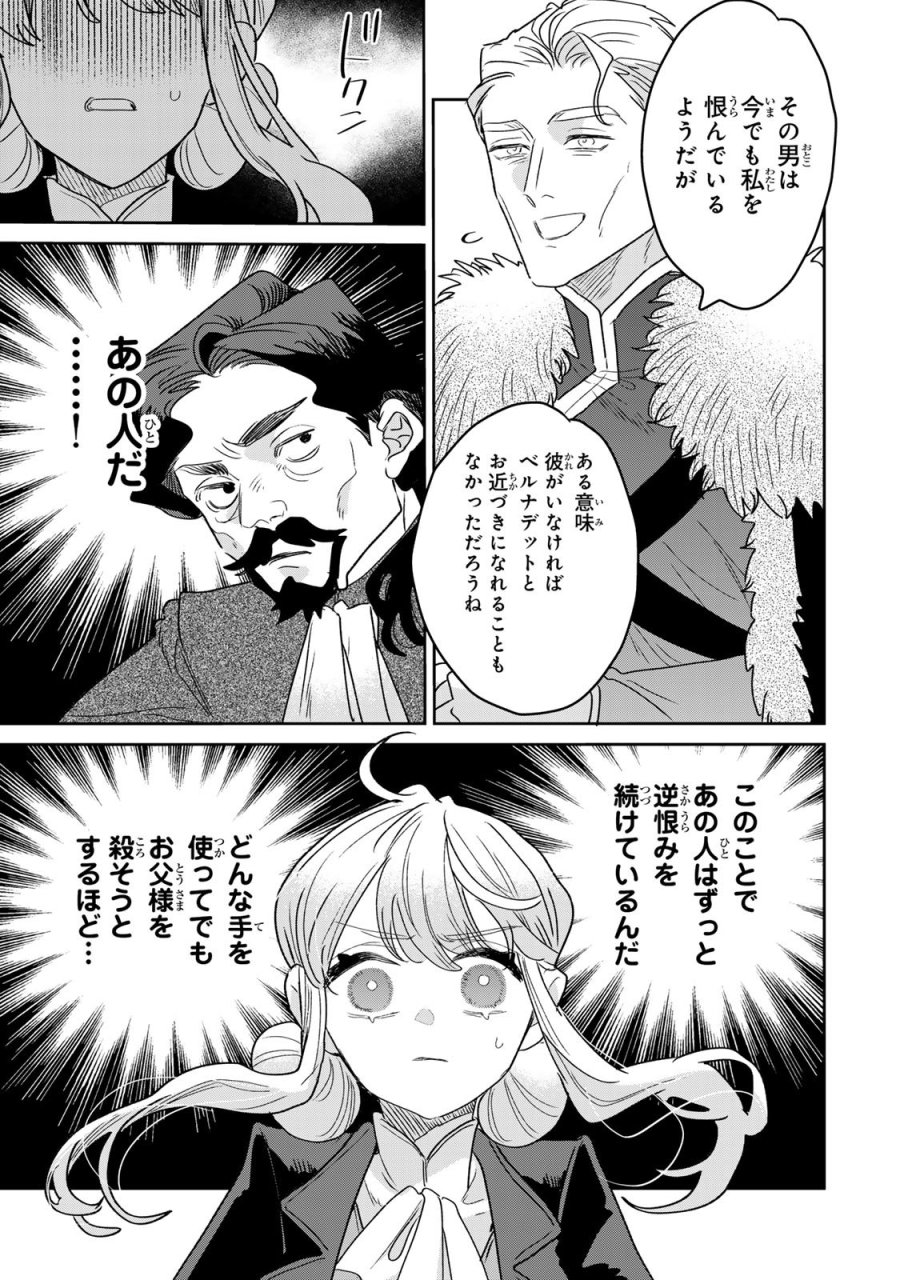 死に戻りの幸薄令嬢、今世では最恐ラスボスお義兄様に溺愛されてます 第49話 - Page 21