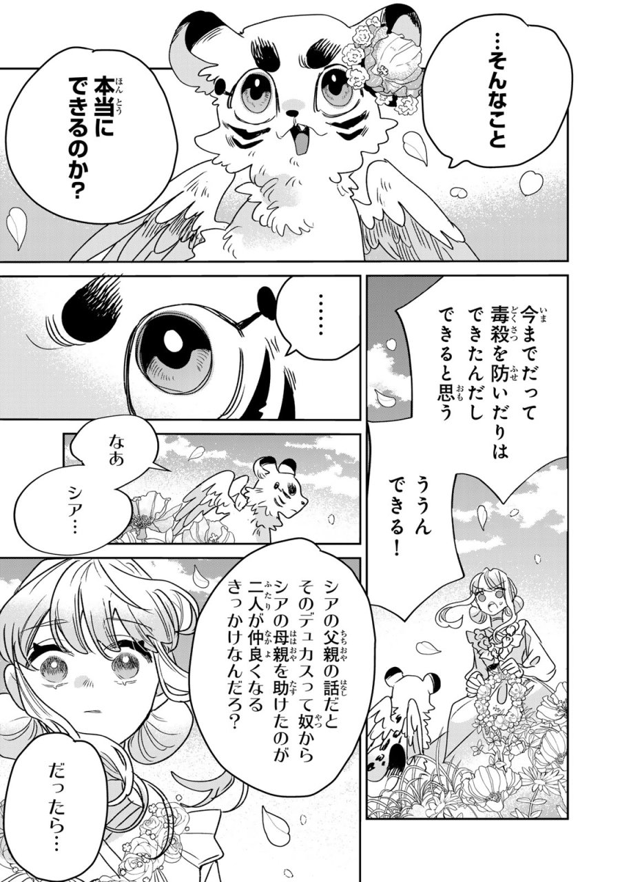 死に戻りの幸薄令嬢、今世では最恐ラスボスお義兄様に溺愛されてます 第49話 - Page 25
