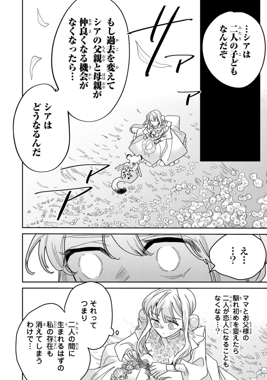 死に戻りの幸薄令嬢、今世では最恐ラスボスお義兄様に溺愛されてます 第49話 - Page 26