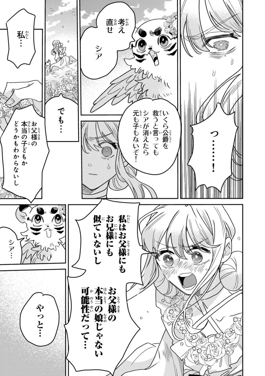 死に戻りの幸薄令嬢、今世では最恐ラスボスお義兄様に溺愛されてます 第49話 - Page 27