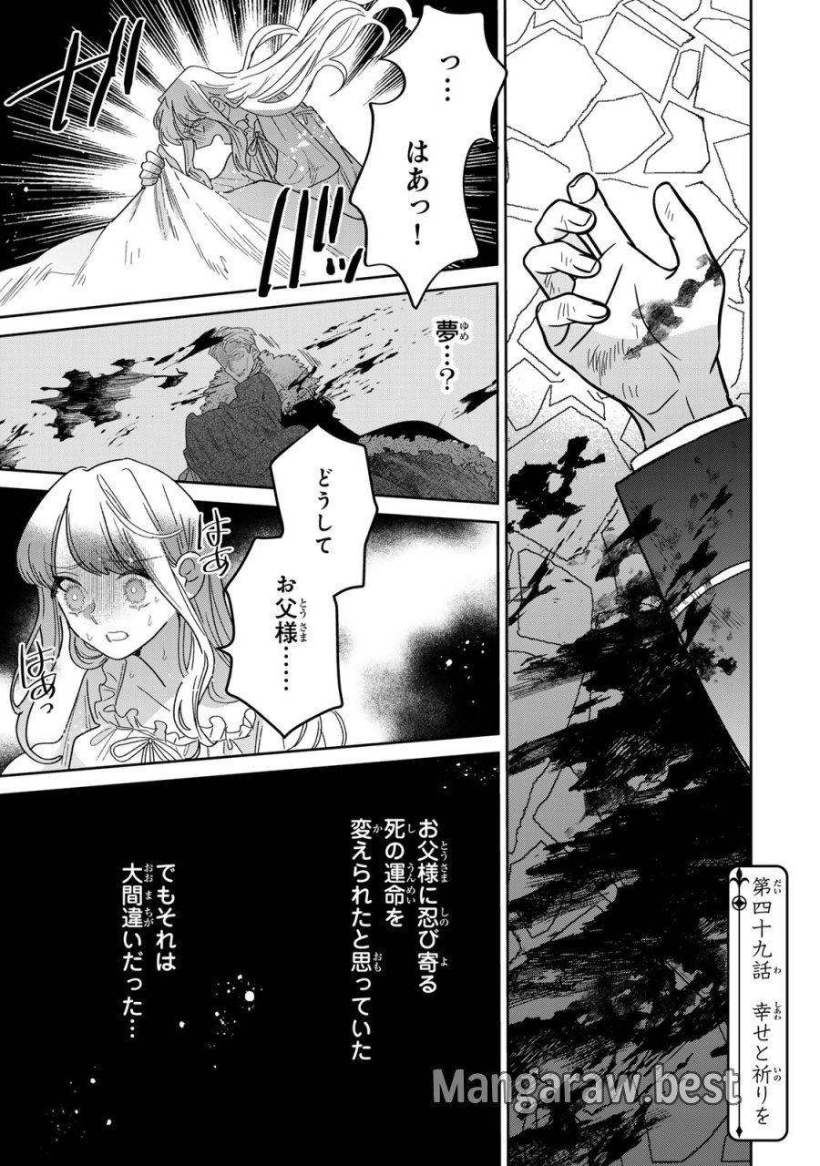 死に戻りの幸薄令嬢、今世では最恐ラスボスお義兄様に溺愛されてます 第49話 - Page 3