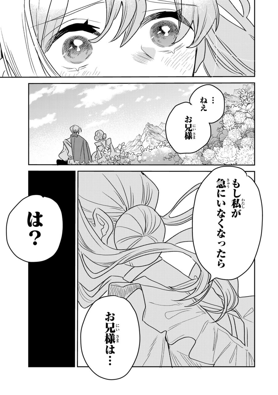 死に戻りの幸薄令嬢、今世では最恐ラスボスお義兄様に溺愛されてます 第49話 - Page 31