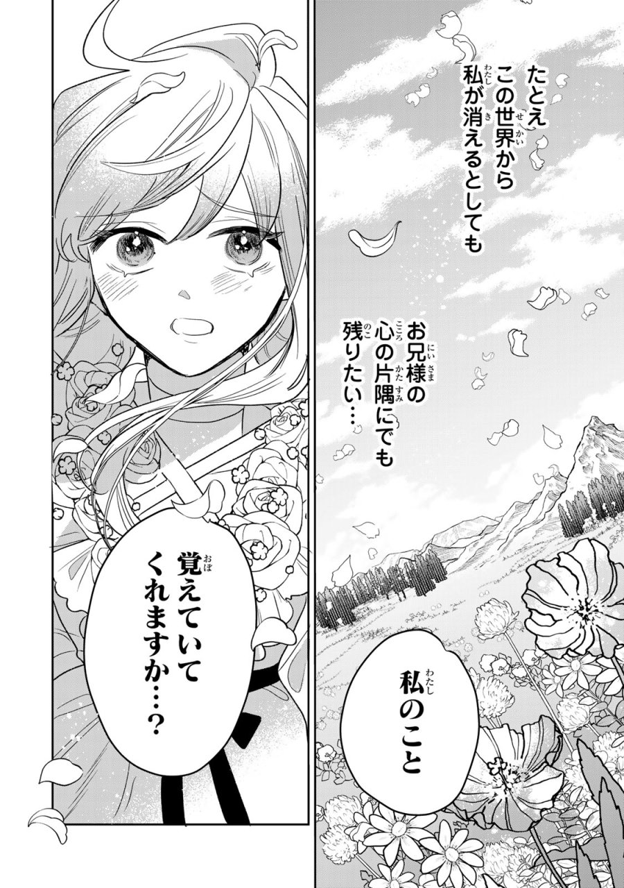 死に戻りの幸薄令嬢、今世では最恐ラスボスお義兄様に溺愛されてます 第49話 - Page 34