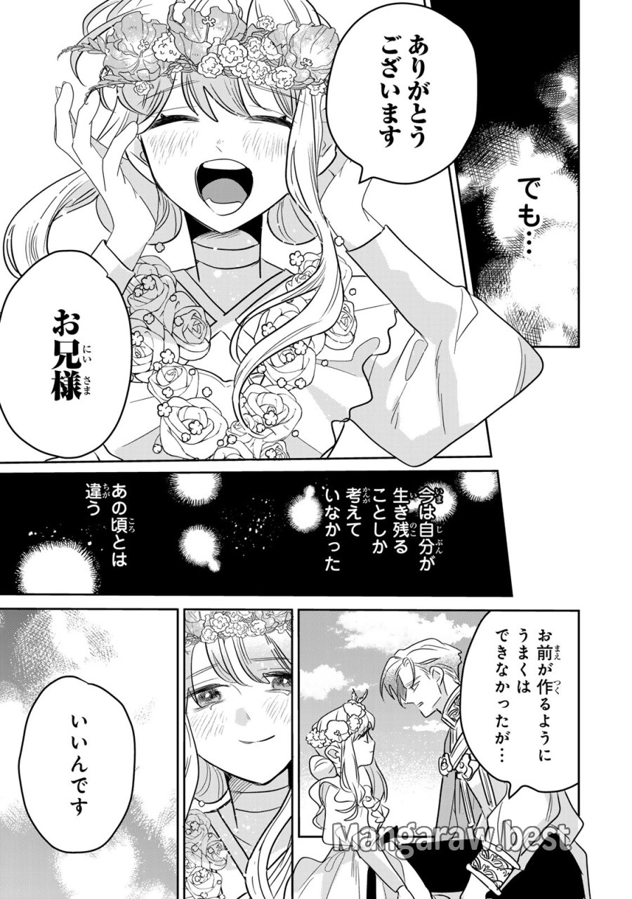 死に戻りの幸薄令嬢、今世では最恐ラスボスお義兄様に溺愛されてます 第49話 - Page 39