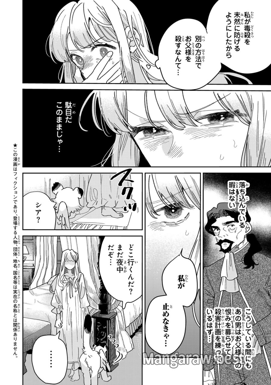 死に戻りの幸薄令嬢、今世では最恐ラスボスお義兄様に溺愛されてます 第49話 - Page 4