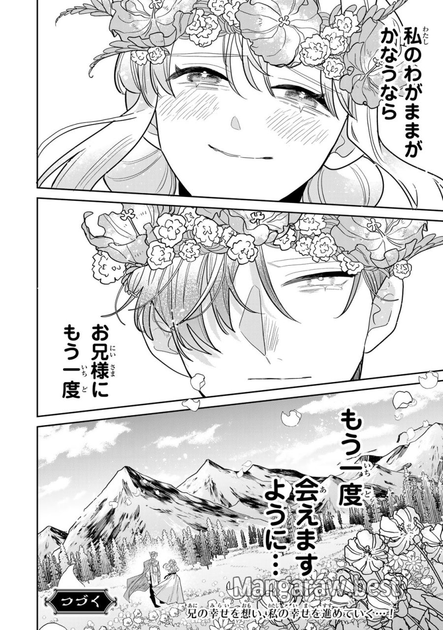 死に戻りの幸薄令嬢、今世では最恐ラスボスお義兄様に溺愛されてます 第49話 - Page 42