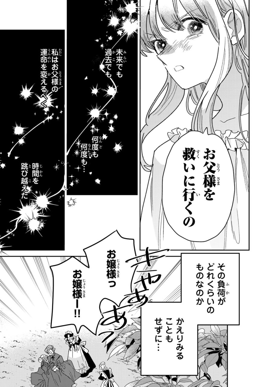 死に戻りの幸薄令嬢、今世では最恐ラスボスお義兄様に溺愛されてます 第49話 - Page 5