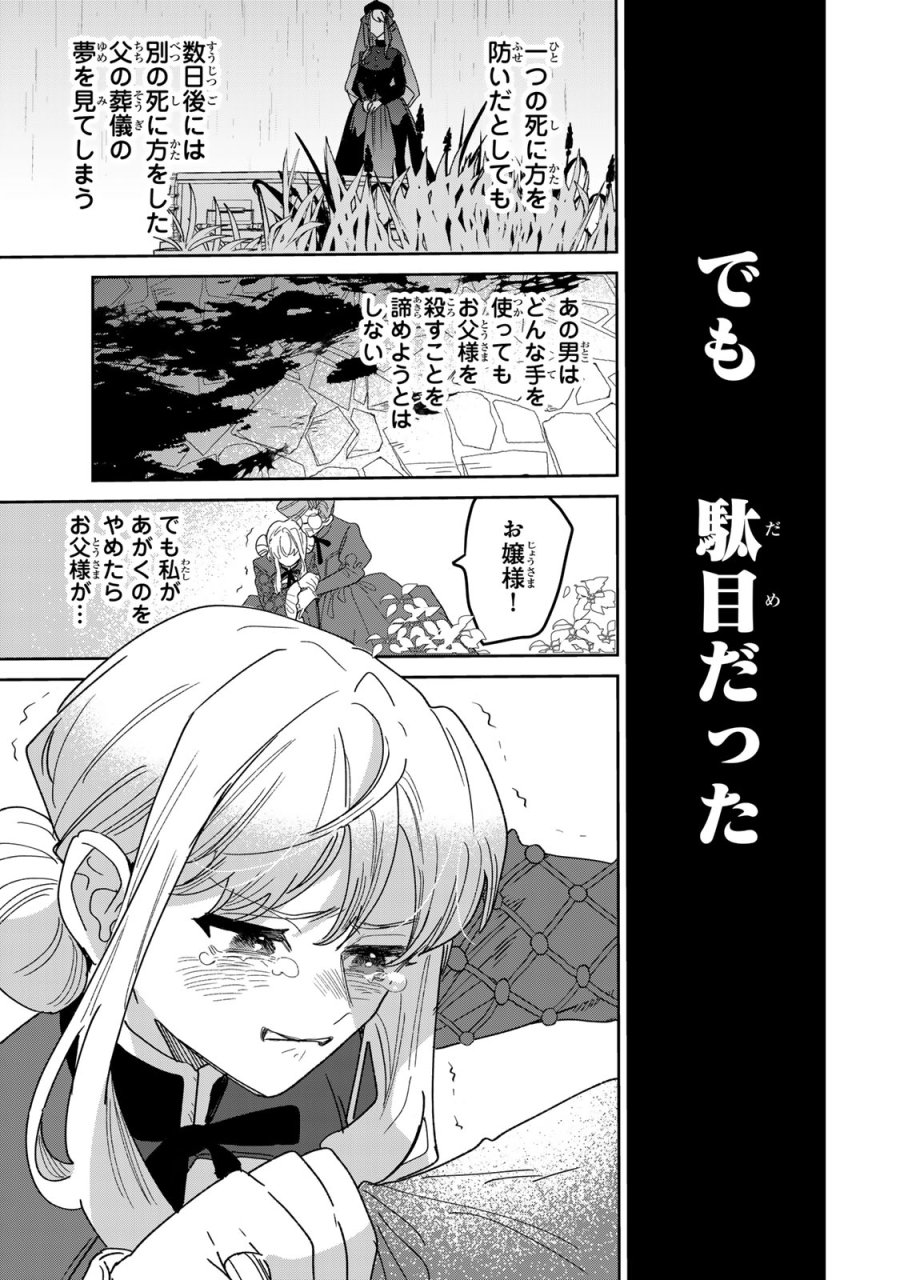 死に戻りの幸薄令嬢、今世では最恐ラスボスお義兄様に溺愛されてます 第49話 - Page 7