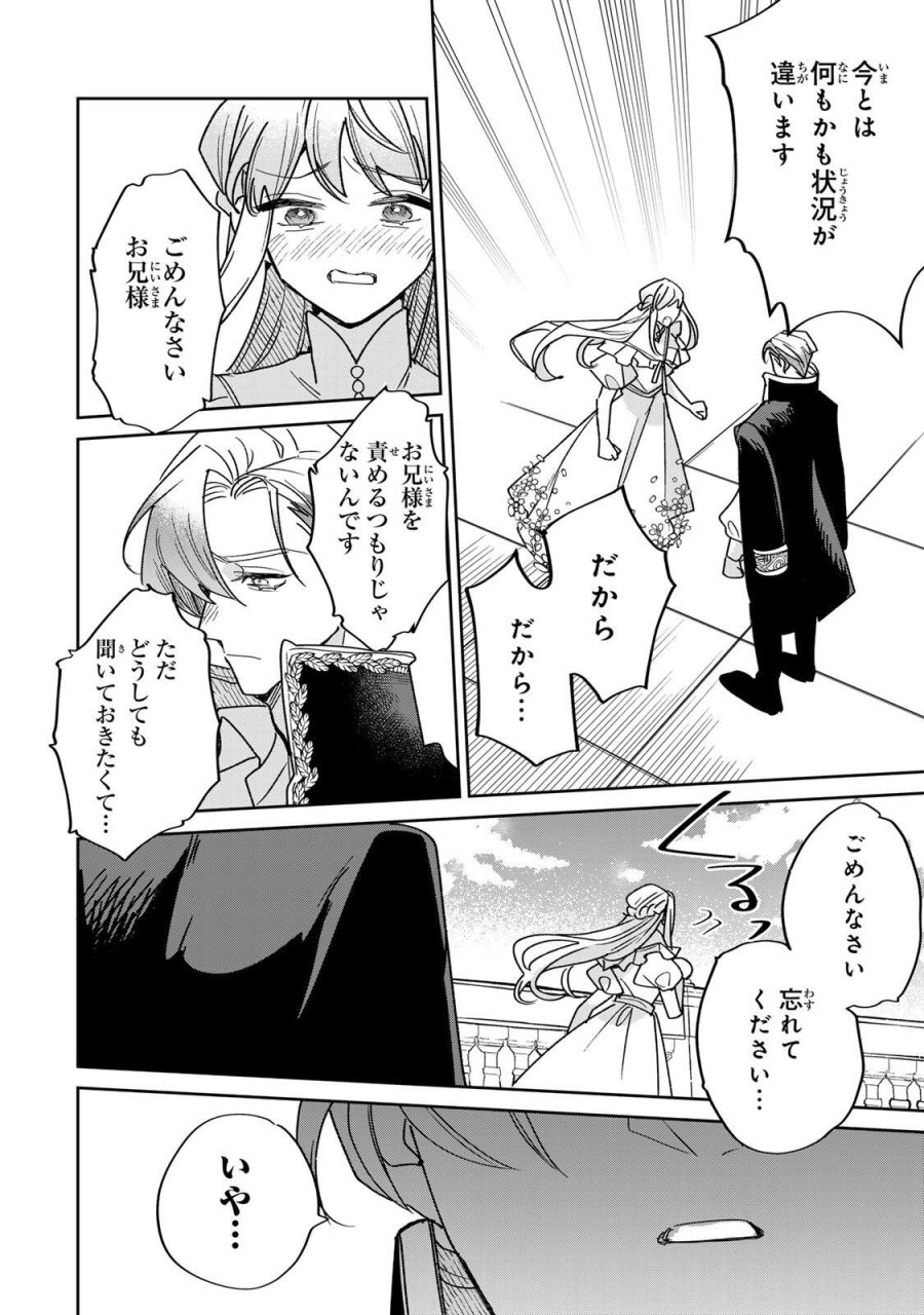 死に戻りの幸薄令嬢、今世では最恐ラスボスお義兄様に溺愛されてます 第41.2話 - Page 1