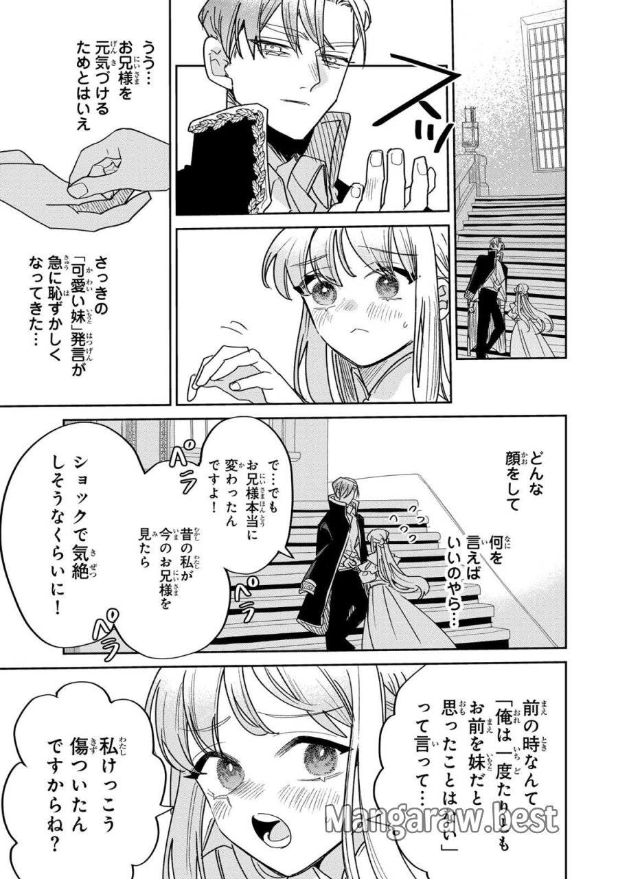死に戻りの幸薄令嬢、今世では最恐ラスボスお義兄様に溺愛されてます 第41.2話 - Page 10