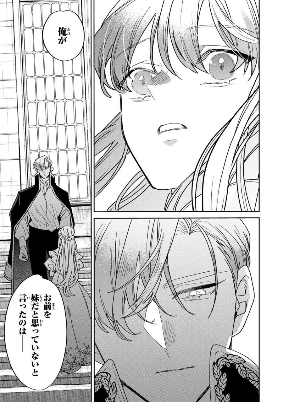 死に戻りの幸薄令嬢、今世では最恐ラスボスお義兄様に溺愛されてます 第41.2話 - Page 12