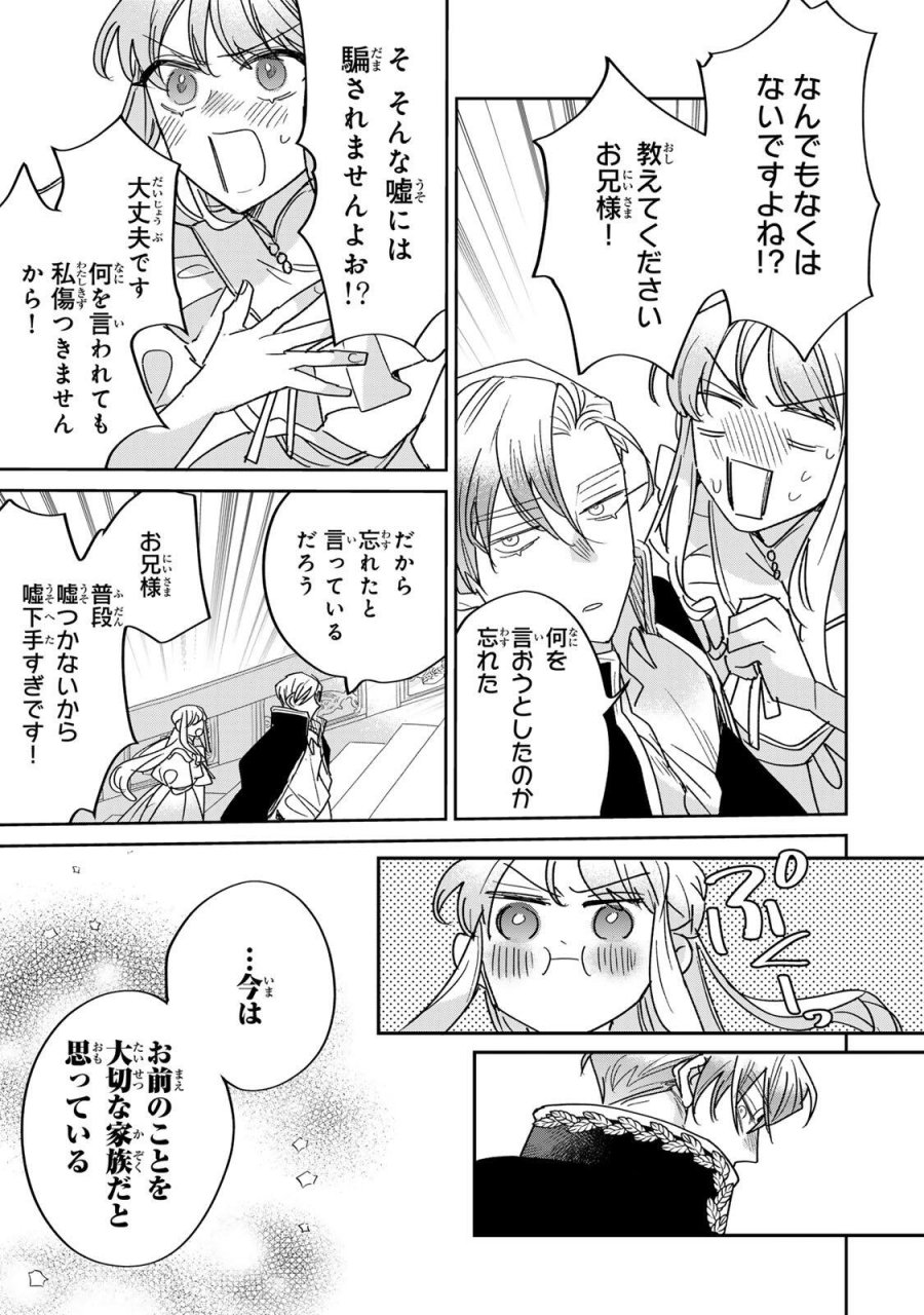 死に戻りの幸薄令嬢、今世では最恐ラスボスお義兄様に溺愛されてます 第41.2話 - Page 14