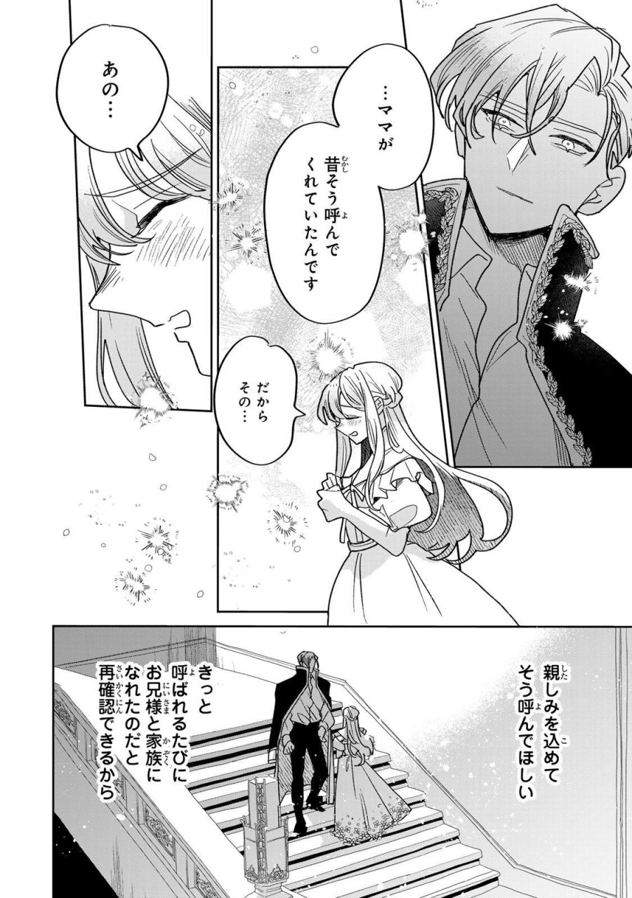 死に戻りの幸薄令嬢、今世では最恐ラスボスお義兄様に溺愛されてます 第41.2話 - Page 17