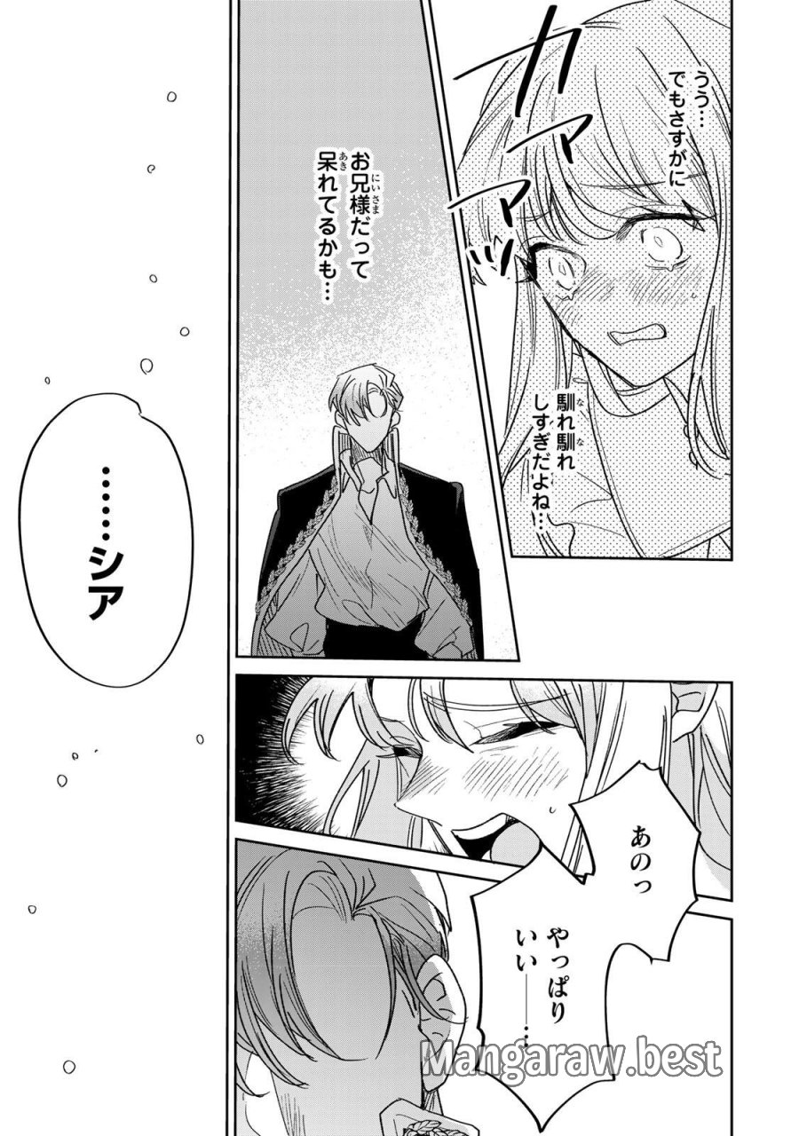 死に戻りの幸薄令嬢、今世では最恐ラスボスお義兄様に溺愛されてます 第41.2話 - Page 18