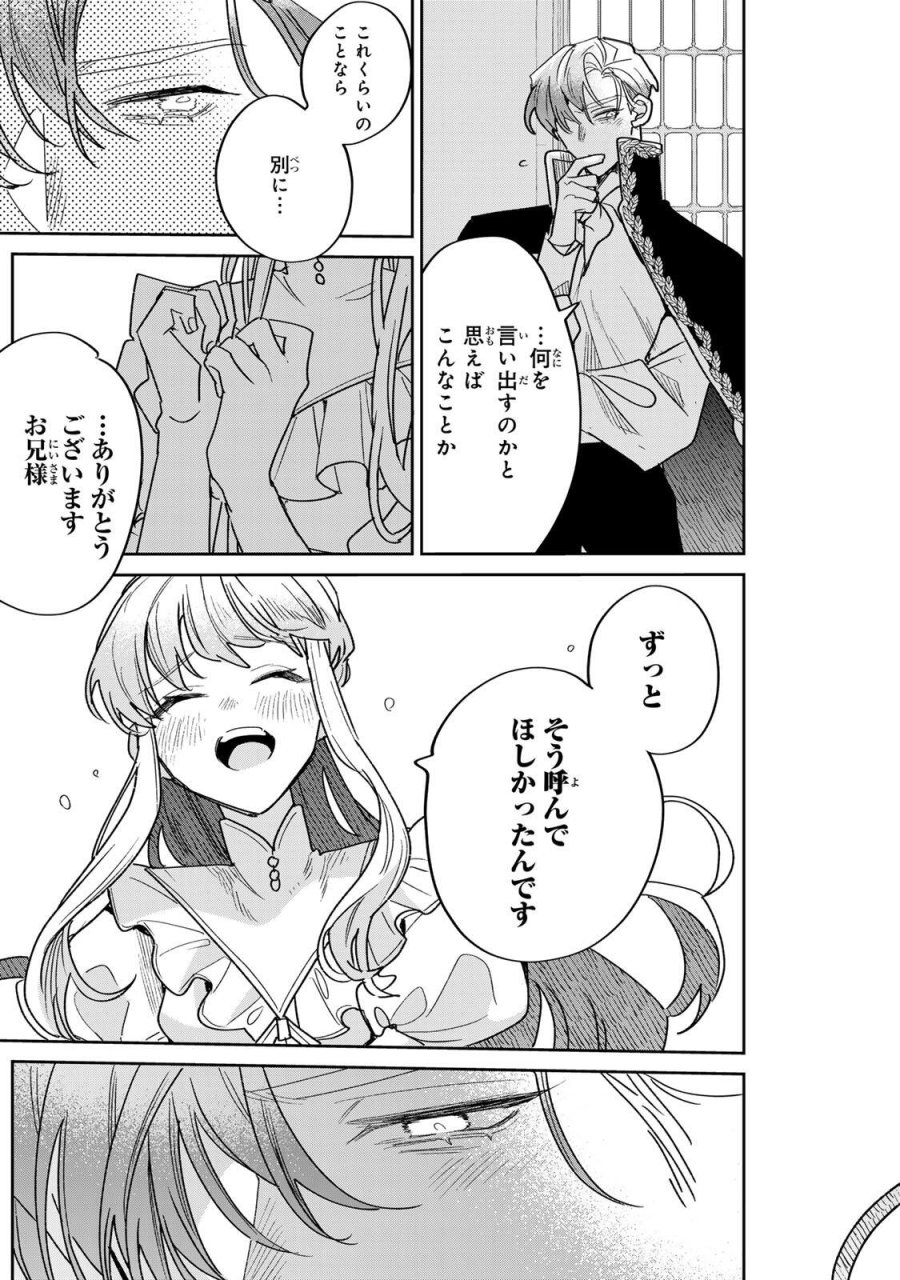 死に戻りの幸薄令嬢、今世では最恐ラスボスお義兄様に溺愛されてます 第41.2話 - Page 20
